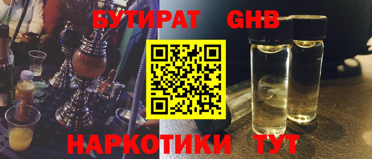 Бутират 99% Людиново