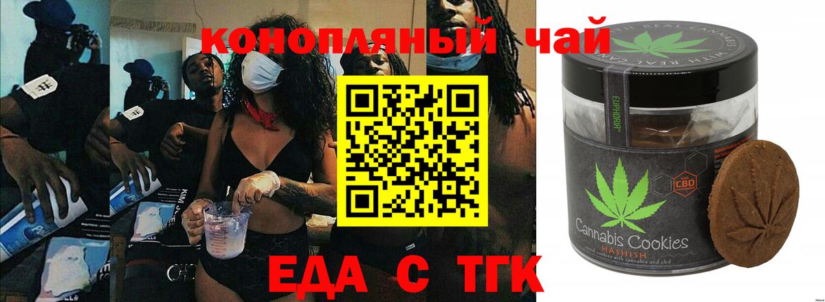 Еда ТГК конопля  Вход с VPN  Людиново 