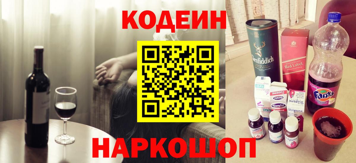Кодеин напиток Lean (лин)  Codein Purple Drank  Вход с VPN  Людиново 
