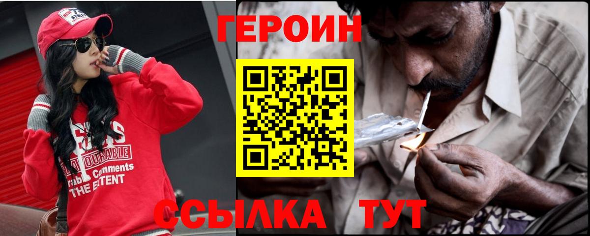 ГЕРОИН Афган  Вход с VPN  Людиново 