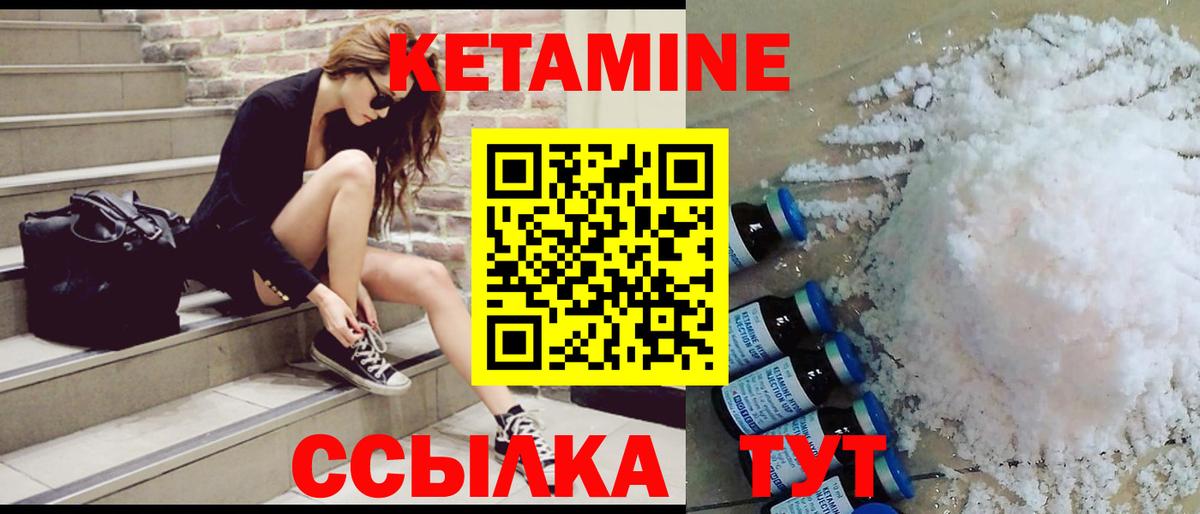 КЕТАМИН VHQ Людиново