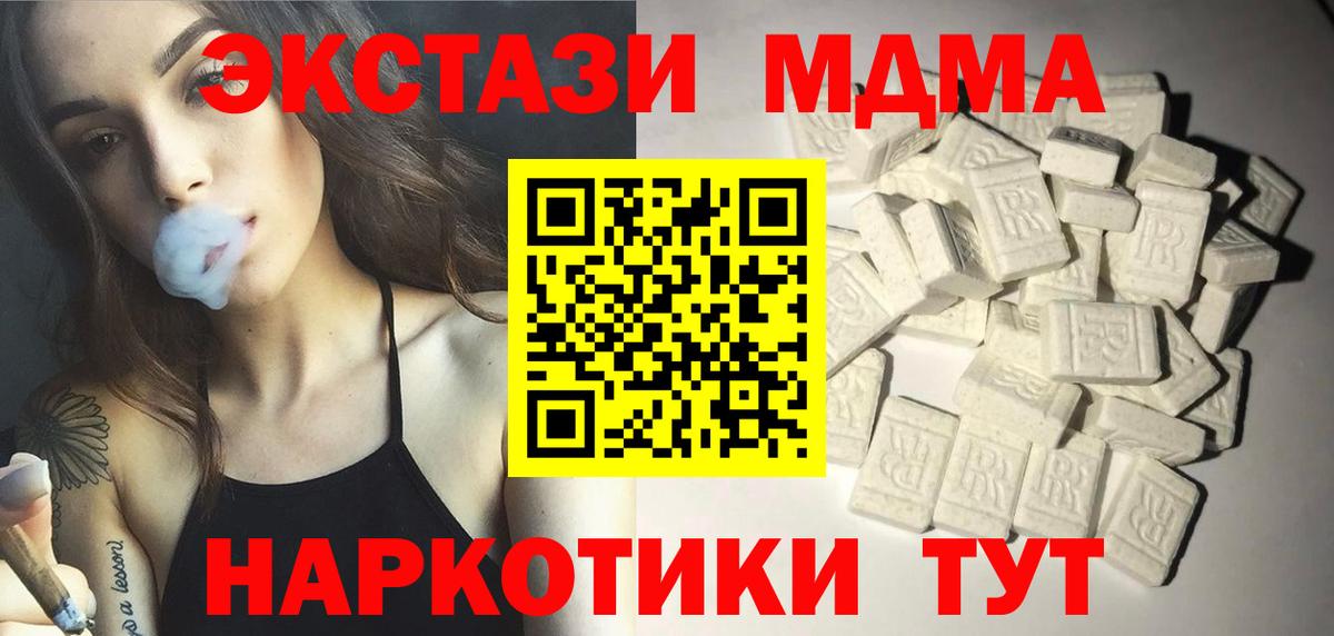 МДМА кристаллы  МДМА молли  МДМА  Людиново  Вход с VPN 